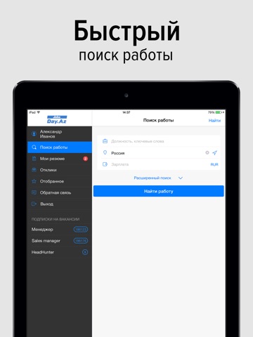 Поиск работы на Jobs.Day.Az screenshot 2