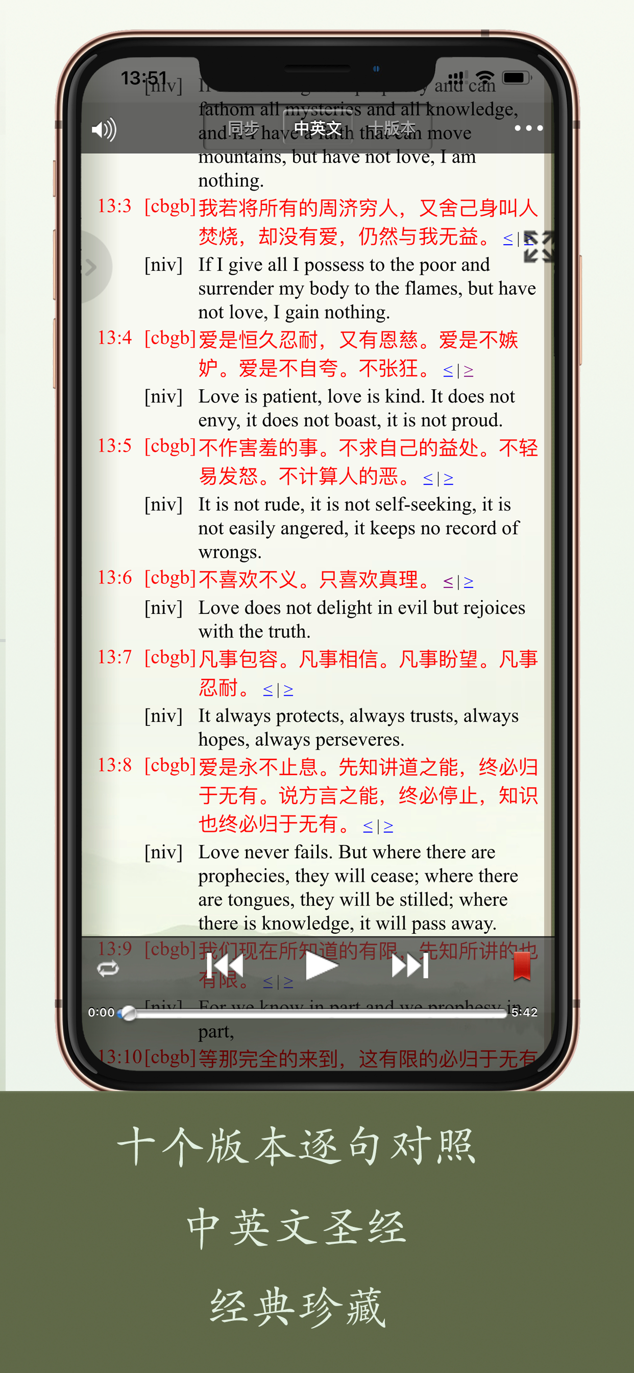 Bible-English Chinese Reading