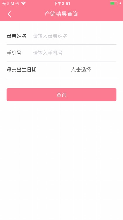 船营掌上妇幼 screenshot-3