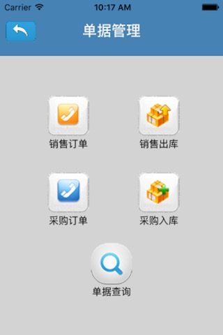 象过河软件进销存 screenshot 2