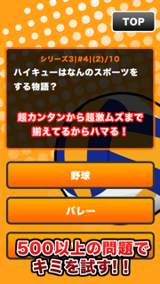 バレークイズ for ハイキュー!! screenshot 2