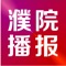 濮院播报提供濮院本地生活服务信息