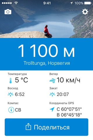 Скриншот из Runtastic Altimeter GPS PRO