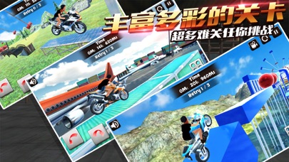 特技摩托-3d摩托车游戏 screenshot 2
