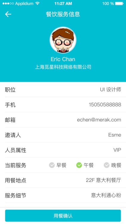 觅星会议管理助手 screenshot-4