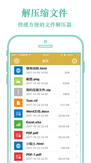 Zip&Rar解压-快速专业的文件管理和解压软件(圖1)-速報App