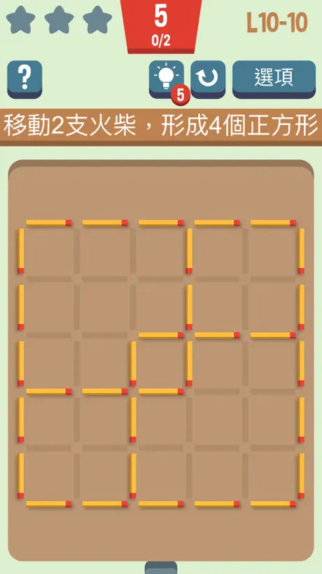 火柴狂謎