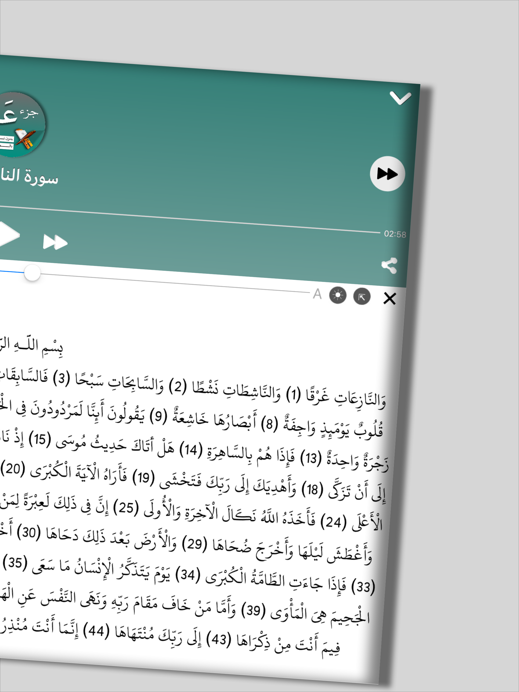 جزء عم بدون نت
