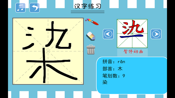 小学生练写字-人教版二年级语文上册写生字