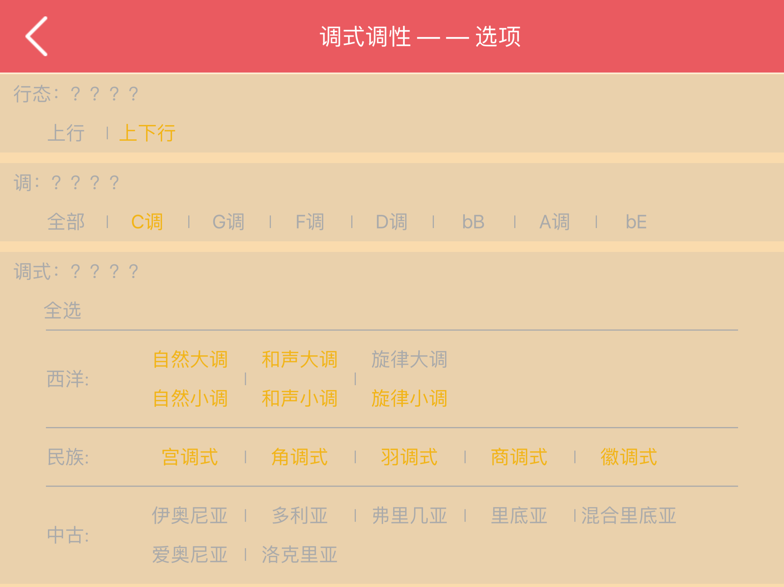 视唱练耳专家-简谱版 screenshot 10