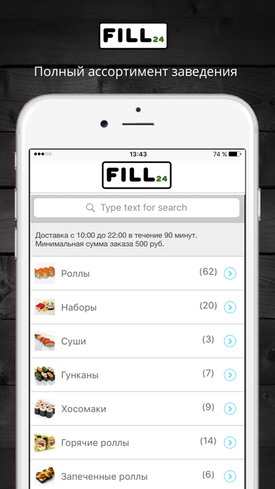 FILL24 - сервис доставки screenshot 2