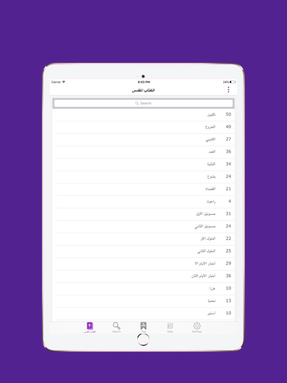 Screenshot #4 pour New Arabic Bible