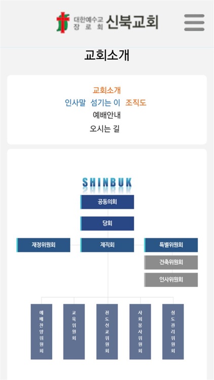 신북교회 홈페이지