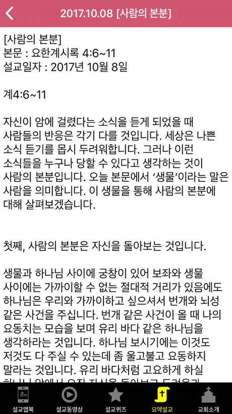 김양재 목사앱