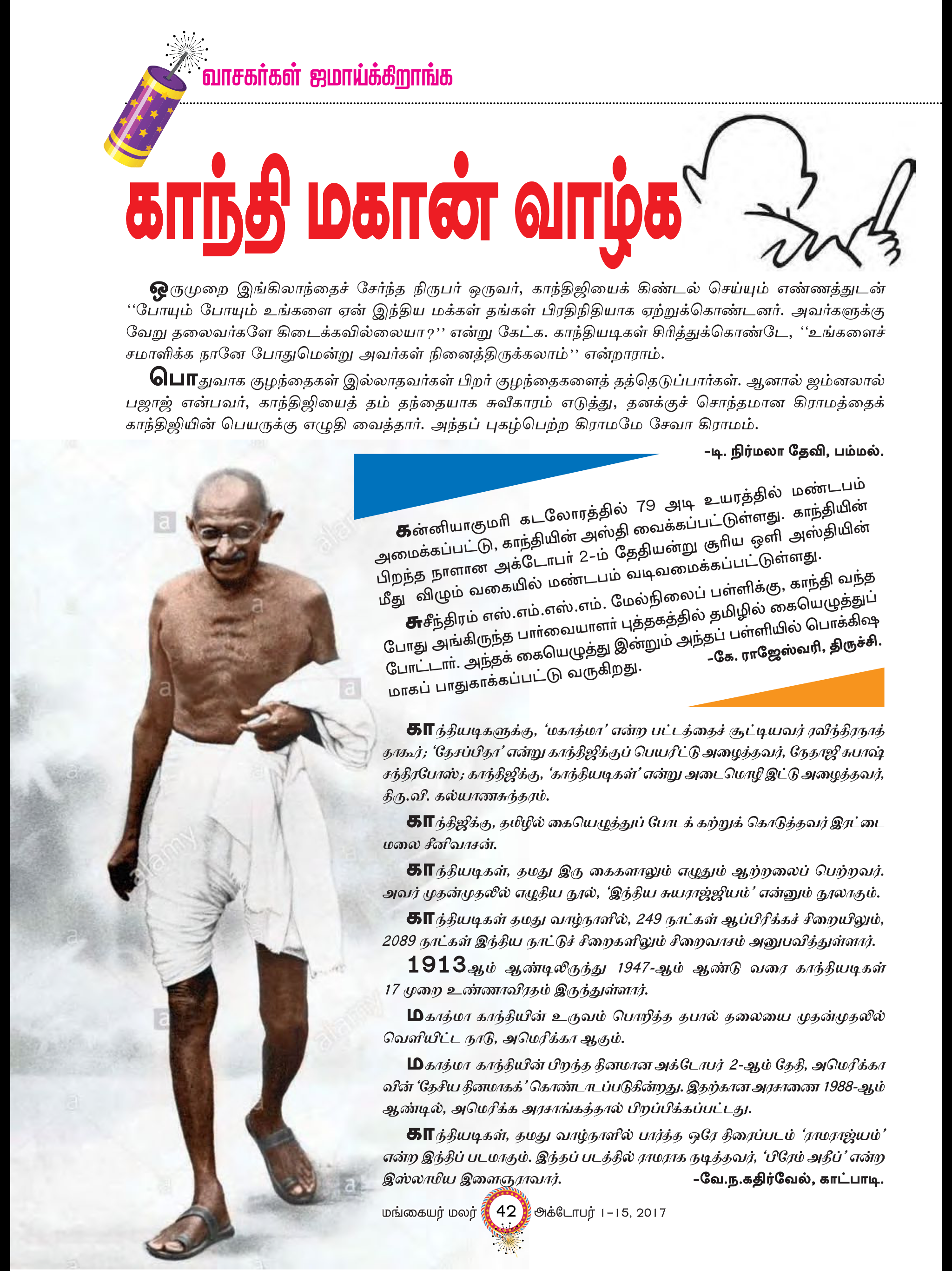 MANGAYAR MALAR screenshot 7