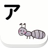 カタカナカード - iPhoneアプリ