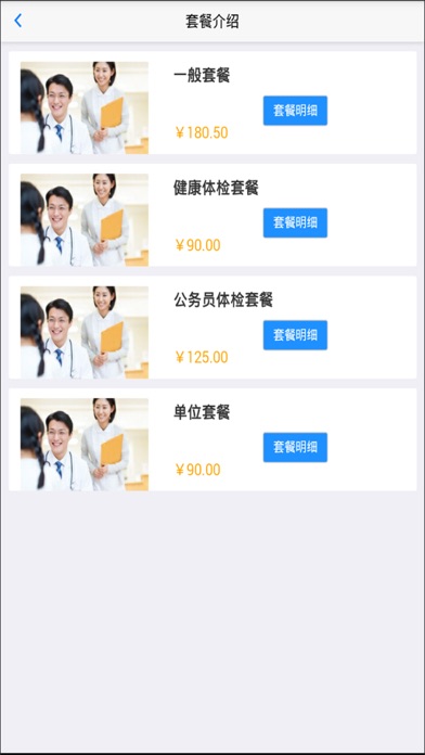 九龙医院体检中心 screenshot 3