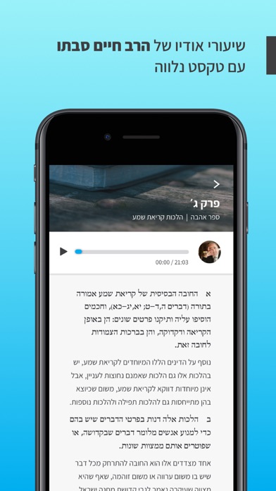 הרמבם היומי screenshot 4