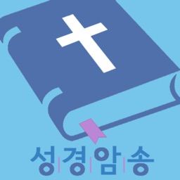 수정교회 하이델베르크 교리문답 성경암송