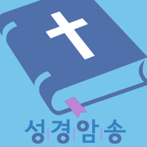 수정교회 하이델베르크 교리문답 성경암송