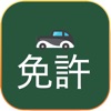 Driver Licence Practices - iPhoneアプリ