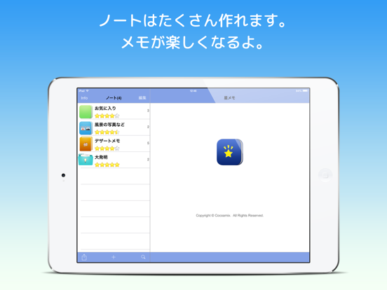 星メモのおすすめ画像2