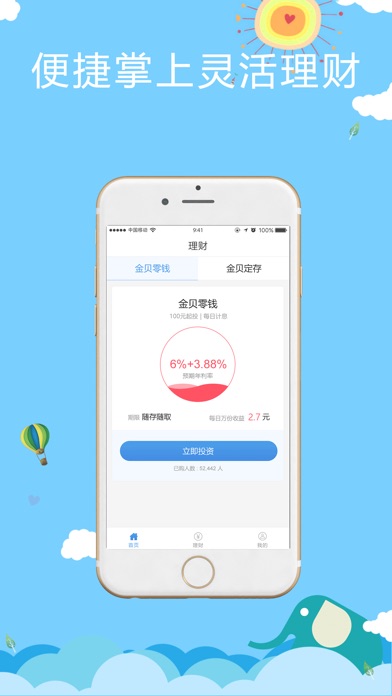 金贝猫—国资控股互联网财富管理平台 screenshot 3