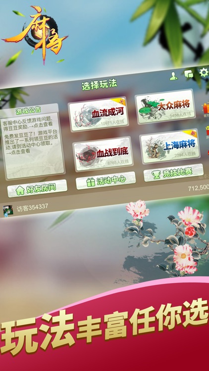 麻将合集-四川血战血流大众上海玩法集合