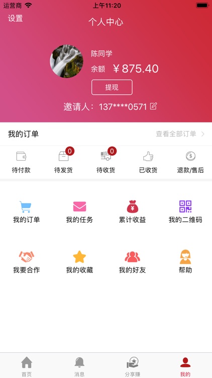 益品惠 screenshot-4