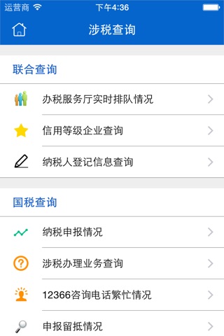税税通 screenshot 4