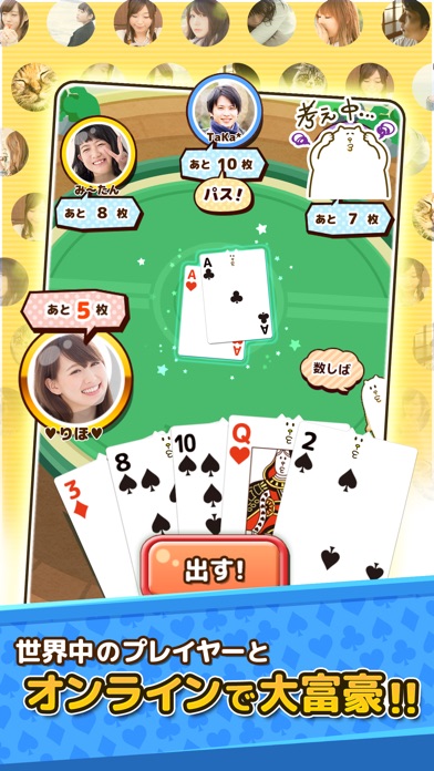 LINE 大富豪 screenshot1