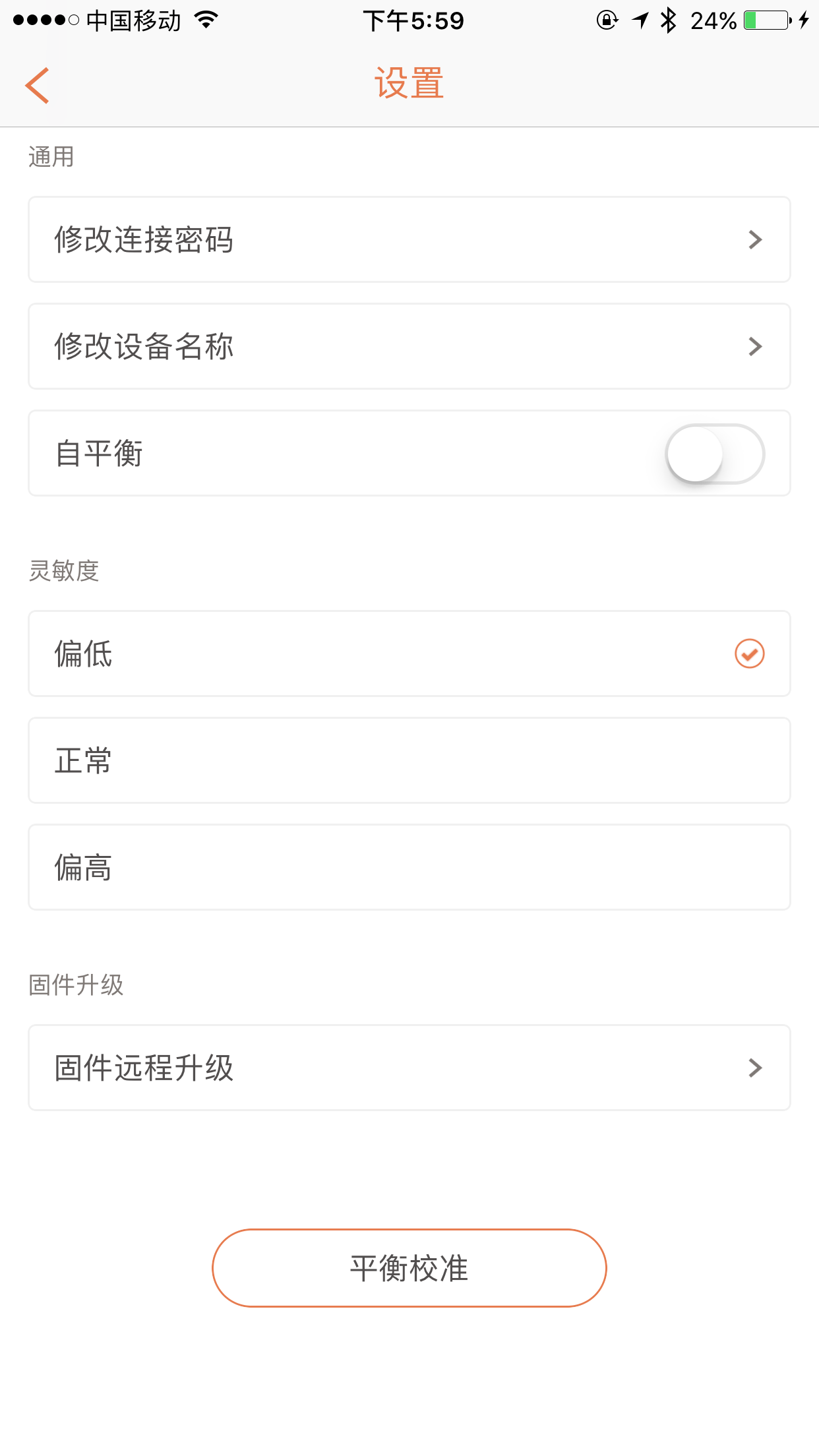 FL智能平衡车-乐在骑中 screenshot 4