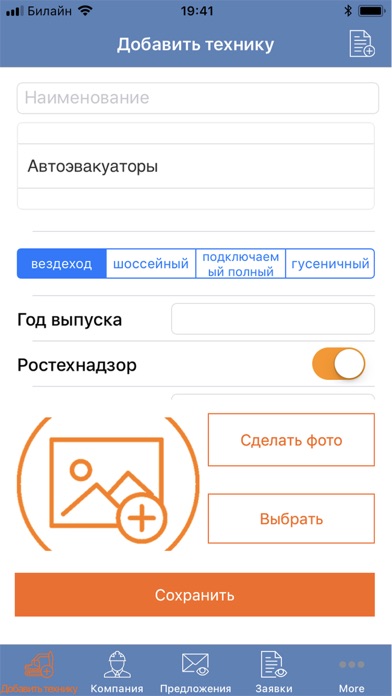 Аренда спецтехники Красноярск! screenshot 2