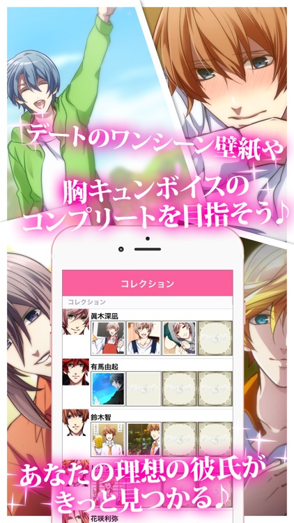 スマカレ　～理想の彼氏とスマホでトーク～ screenshot-4