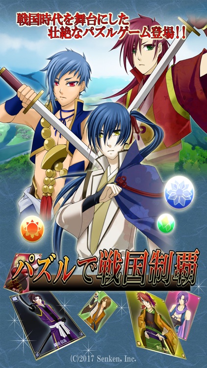 パズルで戦国制覇 screenshot-0