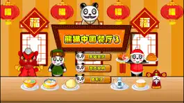 Game screenshot 熊猫餐厅3 mod apk