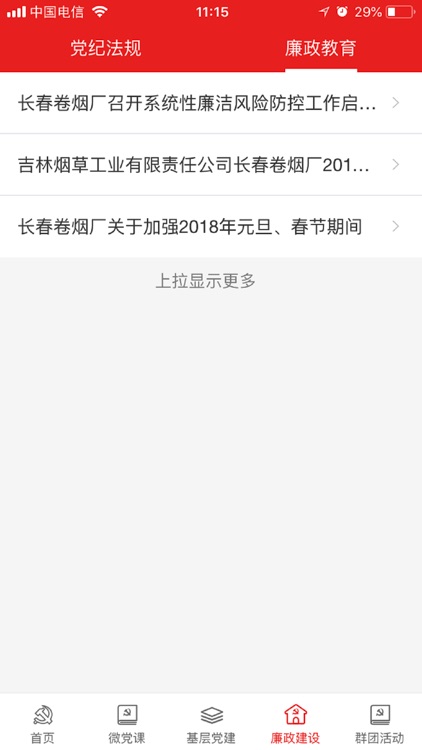 长烟党建 screenshot-7