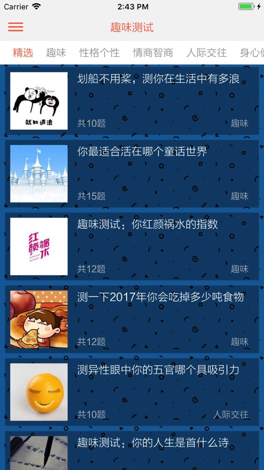 #2. 趣味测试 - 好玩实用的测试题 (iOS) Bởi: 汉斌 李