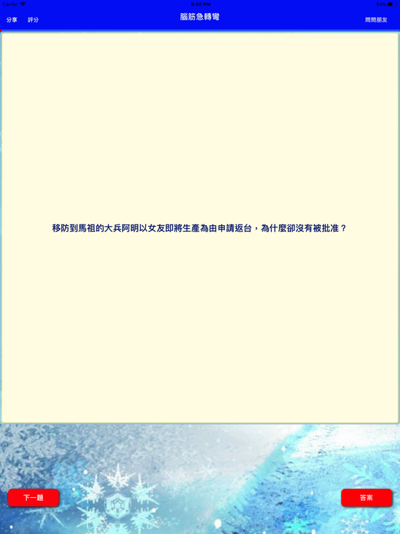 Screenshot #5 pour 腦筋急轉彎