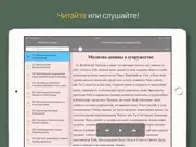 Молитвы о семье айпад изображения 2