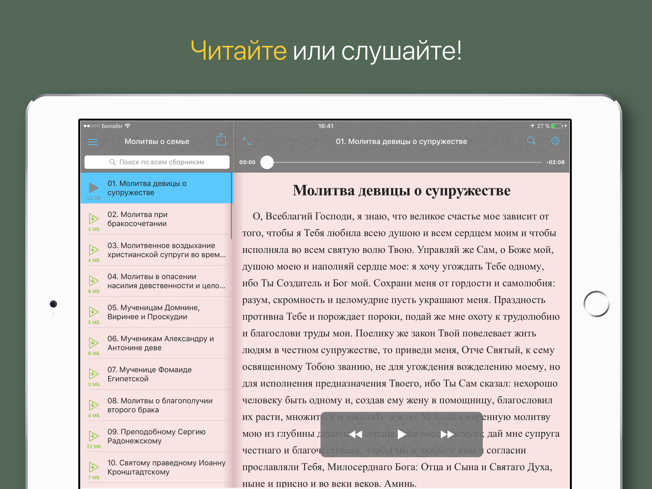 Молитвы о семье