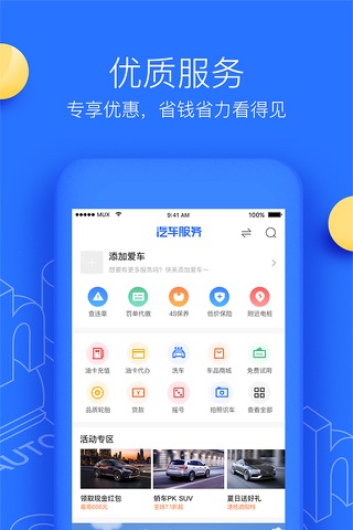 汽车之家-5亿人都在用的汽车App screenshot 3