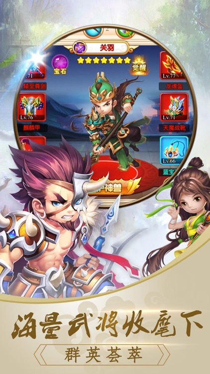 TD三国志-策略挂机游戏之三国塔防单机 screenshot-4