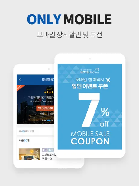 호텔패스-1등 글로벌 호텔예약