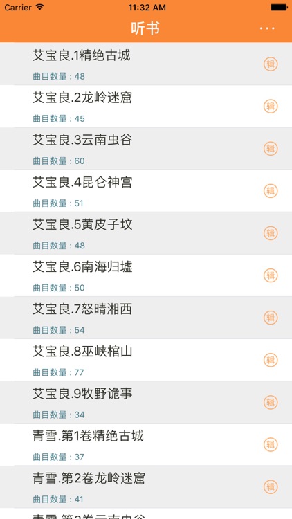 听书-鬼吹灯之最全的有声合集
