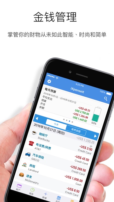 iXpenseIt: 管理财务 screenshot