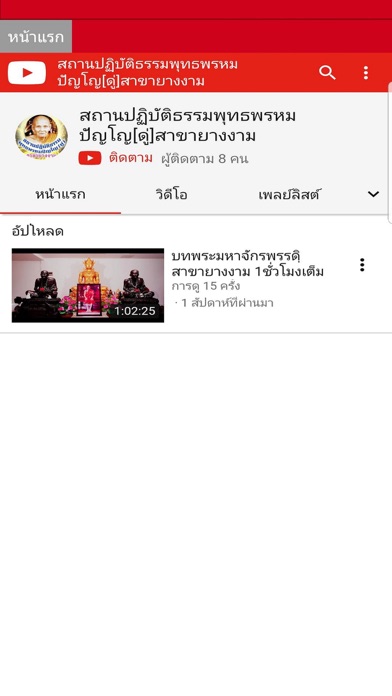 Screenshot #2 pour ยางงาม Radio