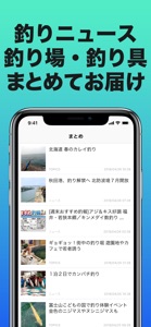 釣り まとめニュース screenshot #1 for iPhone