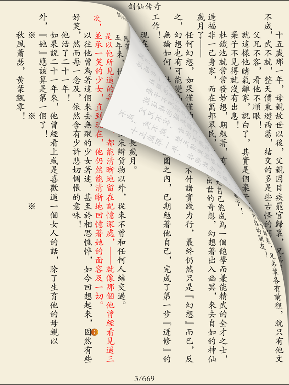 Screenshot #5 pour 萧逸武侠小说全集
