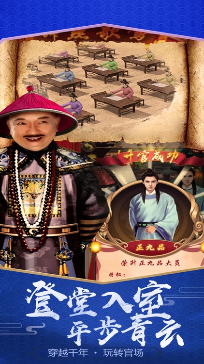 和珅官场路-原创模拟官场养成类手游